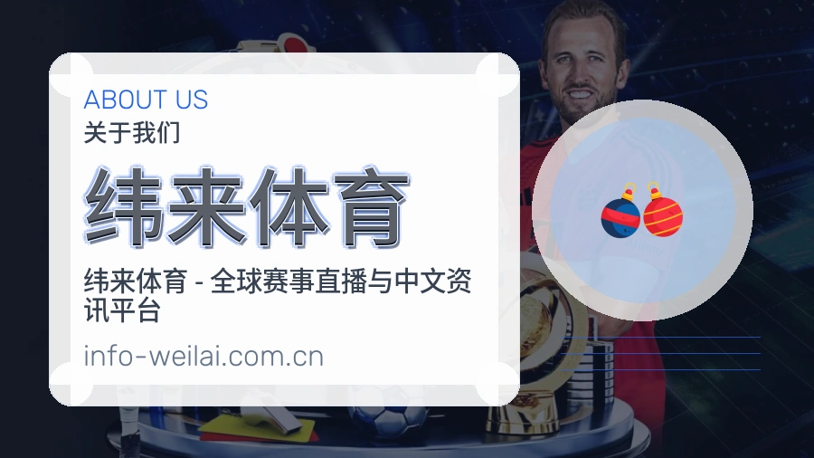 关于 纬来体育 体育直播服务